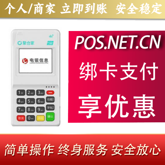 电银聚赢家POS机